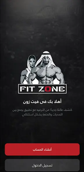 إنشاء الحساب في تطبيق فيت زون