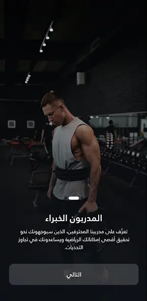 التعرّف على المدربين الخبراء