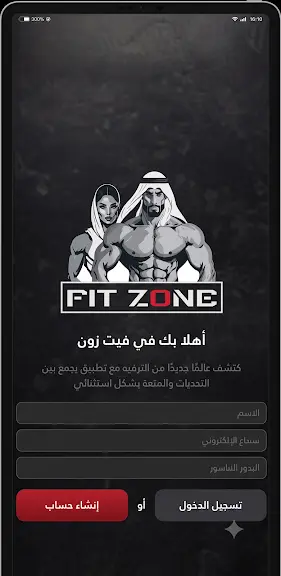 إنشاء حساب فيت زون