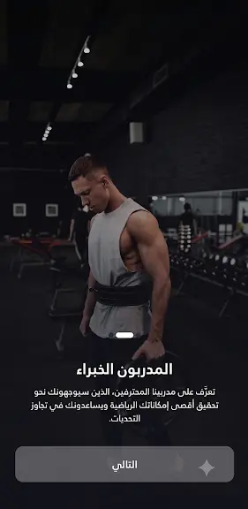 التعرّف على المدربين