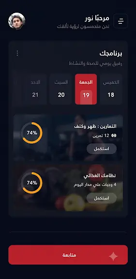 متابعة خطة التمارين